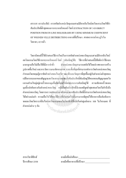 เสาวรส ดาวประทีป : การสกัดต าแหน่งวัตถุแบบสาม
