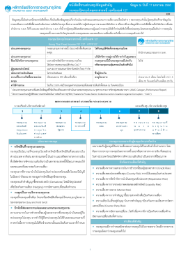 หนังสือชี้ชวนส่วนสรุปข้อมูลสำคัญ