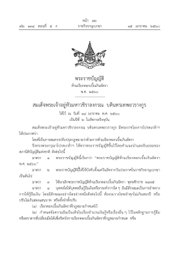 202. พระราชบัญญัติห้ามเรียกดอกเบี้ยเกินอัตรา พ.ศ. 2560