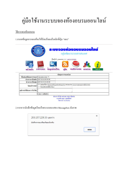คู่มือใช้งานระบบจองห้องอบรมออนไลน์
