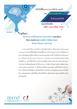 ร่วมค้นหา... รับจานวนจากัด วันที่ 8 กุมภาพันธ์2560