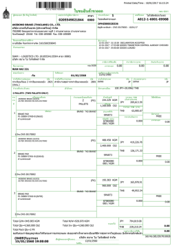 ใบขนสินค้าขาออก