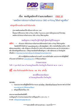 เรื่อง ขอเชิญสมัครเข้าร่วมอบรมสัมมนา FREE !!!! “เ