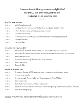 กําหนดการเดินทางไปศึกษาดูงาน ณ สาธารณรัฐฟ  ล