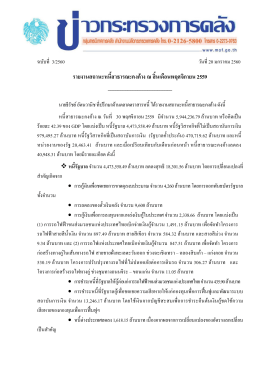 ล้านบาท - รัฐบาล