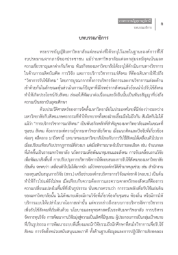 บทบรรณาธิการ - วารสารราชภัฏสุราษฎร์ธานี