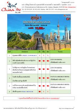 (ss) shtgpekpvg1 ปักกิ่ง-เซี่ยงไฮ้-นั่งรถไฟความเร็วสูง 6 วัน 4 คืน