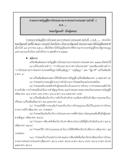 ร่างพระราชบัญญัติการรับขนทางอากาศระหว่างประเทศ