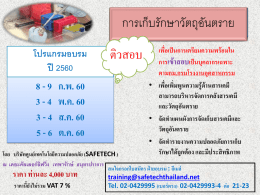 การเก็บรักษาวัตถุอันตราย