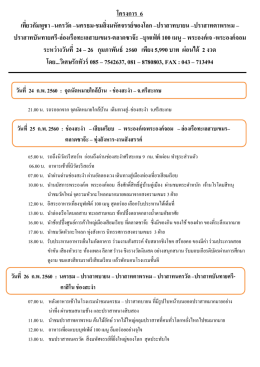 โครงการ 6 เที่ยวกัมพูชา –นครวัด –นครธม-ชมสิ่งม
