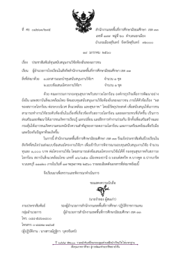 ที่ ศธ ๐๔๒๖๓/๒๙๕ สานักงานเขตพื้นที่การศึกษา