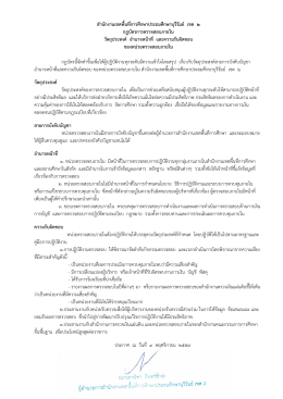 04 กฏบัตรย่อ60