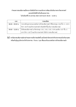 กำหนดการและห้องสอบสัมภาษณ์