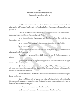 ร  าง- ประกาศคณะกรรมการกํากับกิจการพลังงาน เร