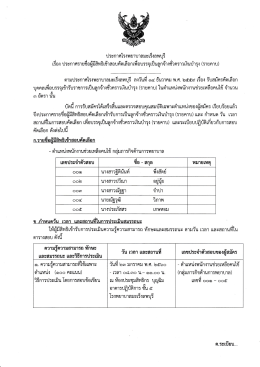 (รายคาบ) ต.พนักงานช่วยเหลือคนไข้