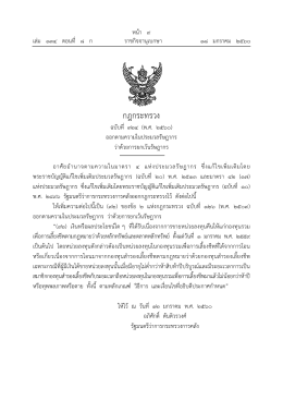 กฎกระทรวง