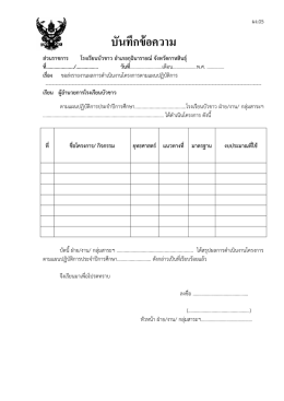 แบบ งปม - โรงเรียนบัวขาว