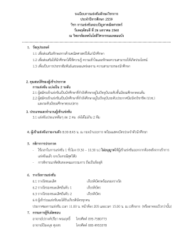 ระเบียบการแข่งขันทักษะวิชาการ ประจาปีการศึก