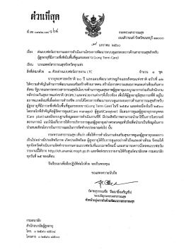 Untitled - สำนักอนามัยผู้สูงอายุ