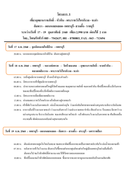 โครงการ 5 เที่ยวอุทยานราชภักดิ์ &ndash; หัวหิน &ndash;พระร