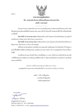 ประกาศกรมอุตุนิยมวิทยา