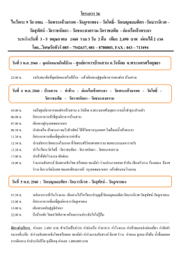 โครงการ 36 ไหว้พระ 9 วัด กทม. –วัดพระแก้วมรกต –วั