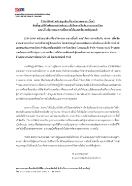 EXIM BANK และปรับปรุงระบ - ธนาคารเพื่อการส่งออกและนำเข้าแห่ง