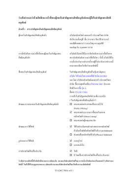 ร่างข้อก าหนดว่าด้วยสิทธิและหน้าที่ของผู้ออ