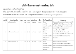 บริษัท ดีเคเอสเอช (ประเทศไทย) จากัด