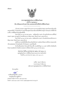 ประกาศศูนย์อุตุนิยมวิทยาภาคใต้ฝั่งตะวันออก ฉบับที่ 5(32/2560) 16 มกราคม