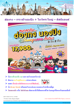 53-0217-HKG001 ฮ่องกง ดิสนีย์ ไหว้พระใหญ่ No.1 - SDTY-TOUR