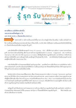 สถานที่จัดงาน (แจ้งให้ทราบอีกครั้ง) ระยะเวลาอ