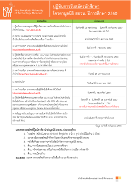 - ส่วนคัดเลือกนักศึกษา