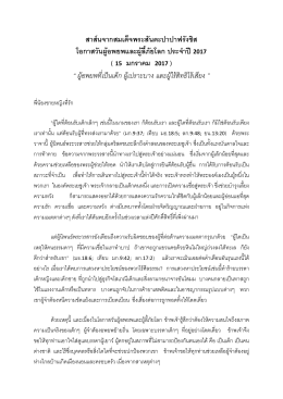 สาส  นจากสมเด็จพระสันตะปาปาฟรังซิส โอกาสวันผู  อพยพและผู  ลี้ภัยโลก