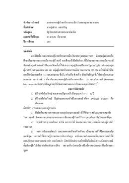 หัวข  อสารนิพนธ   บทบาทของผู  นําสตรีทางการเมื