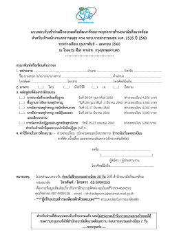 แบบตอบรับเข้าร่วมฝึกอบรมเพื่อพัฒนาศักยภาพบ