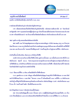 สรุปข่าวหนังสือพิมพ์ 19-Jan-17 - บริษัท โกลเบล็ก โฮลดิ้ง แมนเนจเม้นท์ จำกัด