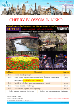 65-0317-Cherry Blossom In Nikko No.1-5D3N(TG) - SDTY-TOUR