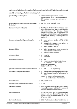 ข้อกําหนดว่าด้วยสิทธิและหน้าที่ของผู้ออกใบ