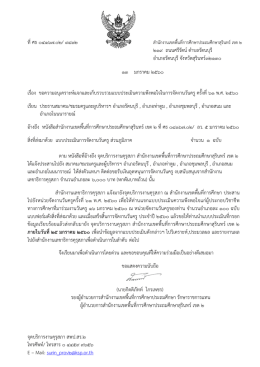 ภายในวันที่ 25 มกราคม 2560