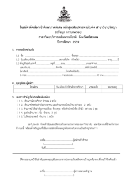 ใบสมัครปรัชญาการปกครอง