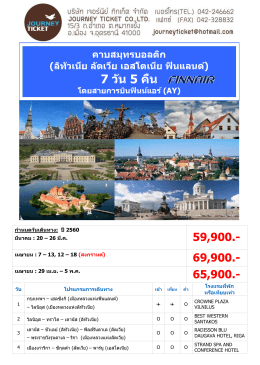 ดาวโหลด - Journey Ticket