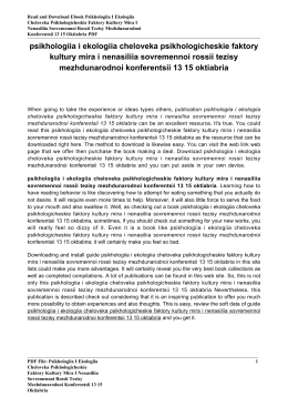 psikhologiia i ekologiia cheloveka psikhologicheskie faktory kultury