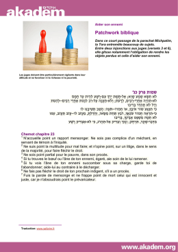 Patchwork biblique ` שמות פרק כג