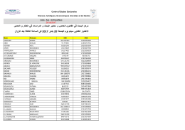 اﻟﺗﻌﻣﯾر و اﻟﻌﻘﺎر ﻓﻲ اﻟدراﺳﺎت و اﻟﺑﺣث ﻣﺧﺗﺑر و اﻟﺧﺎص اﻟﻘﺎ