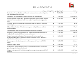 ﻻﺋﺣﺔ اﻷﺑﺣﺎث اﻟﻣﻘﺑوﻟﺔ ﺧﻼل اﻟﻌﺎم 2016