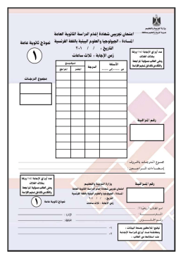 الجيولوجيا والعلوم البيئية_باللغة الفرنسية