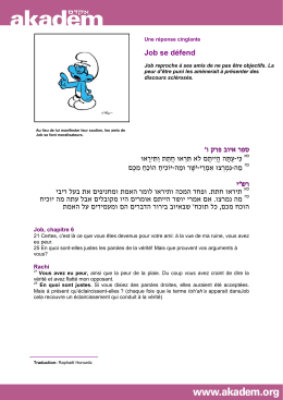 Job se défend ` ספר איוב פרק ו וַתִּ ירָּ אּו תִּ רְ אּו חֲתַ ת