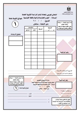 الجبر والهندسة الفراغية_باللغة الفرنسية