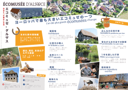 村内マップ - Écomusée d`Alsace